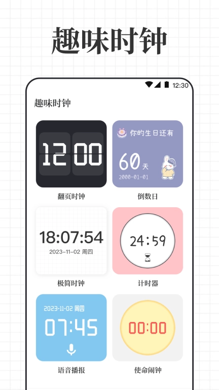 倒计时iDay生日提醒