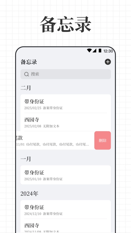 倒计时iDay生日提醒