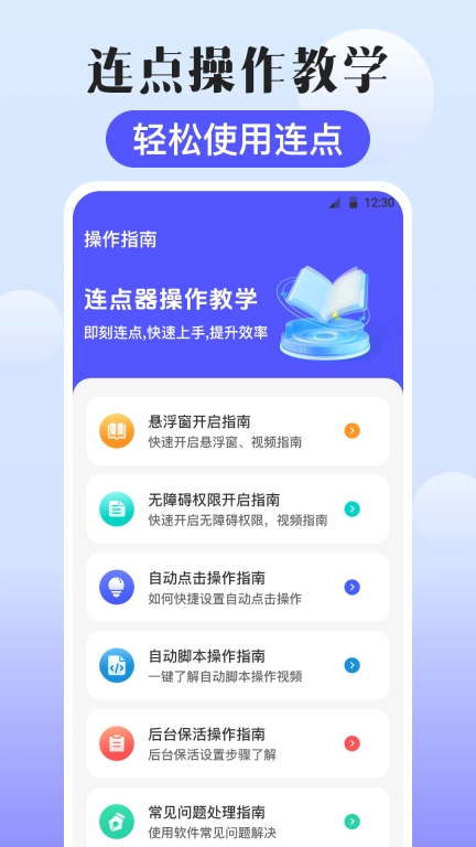 按键vScreen自动连点器-点击器