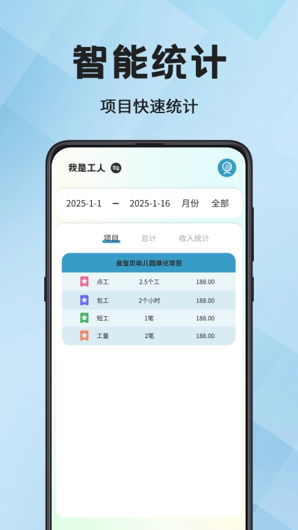 小时工time工时记-工地记工