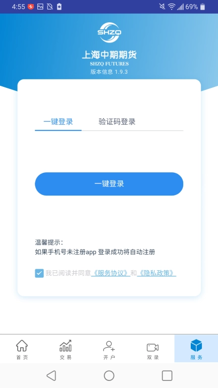 上海中期期货掌上营业厅