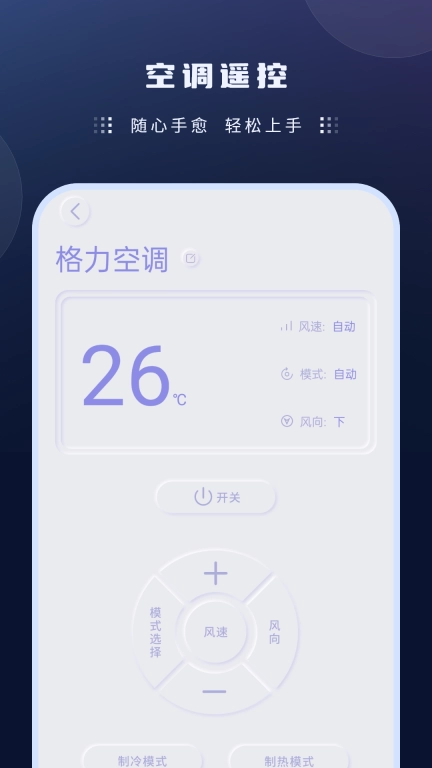 风扇遥控器-红外遥控