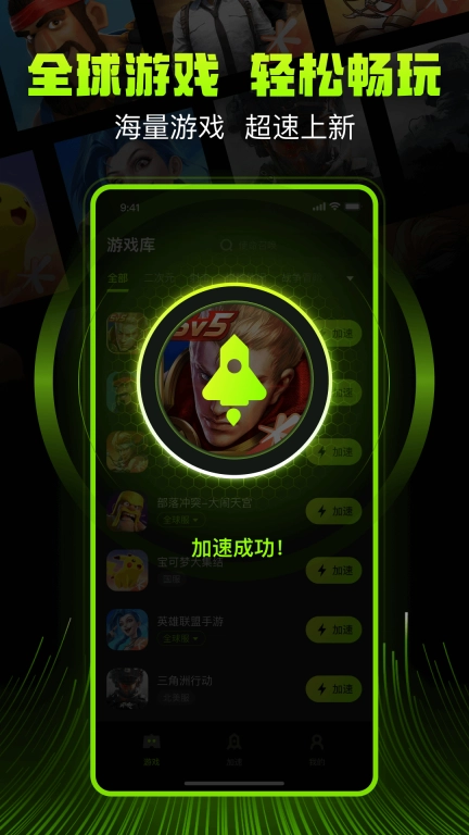 迅雷游戏加速器