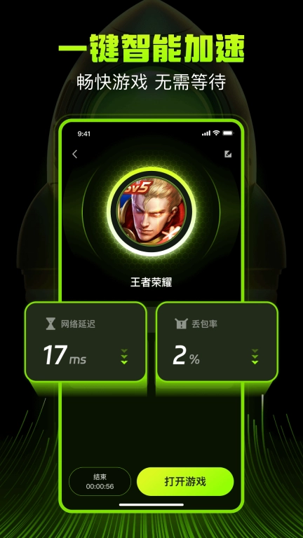 迅雷游戏加速器