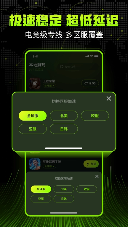 迅雷游戏加速器