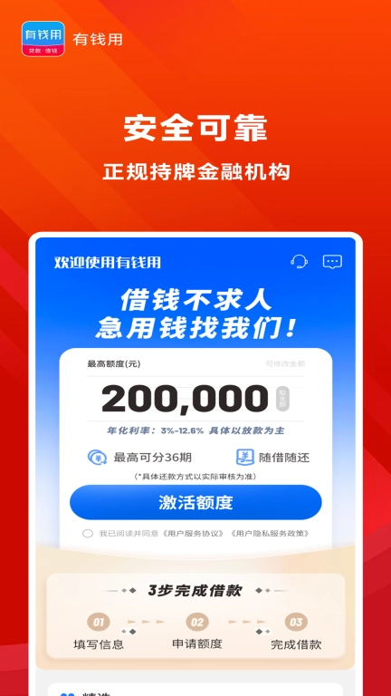 有钱用-借钱无压力，借款很轻松