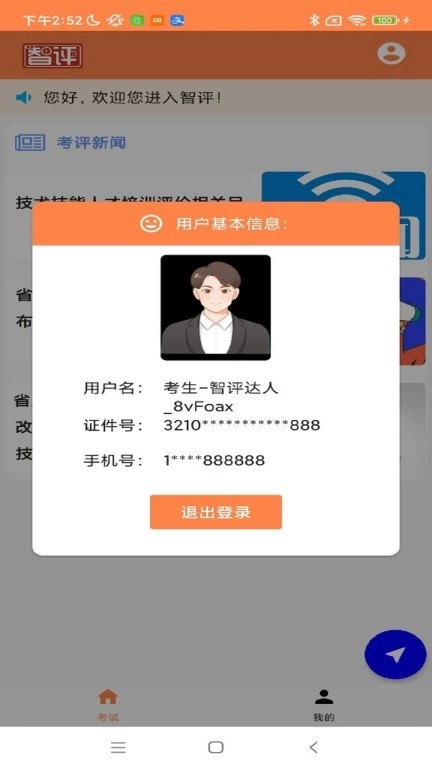智评