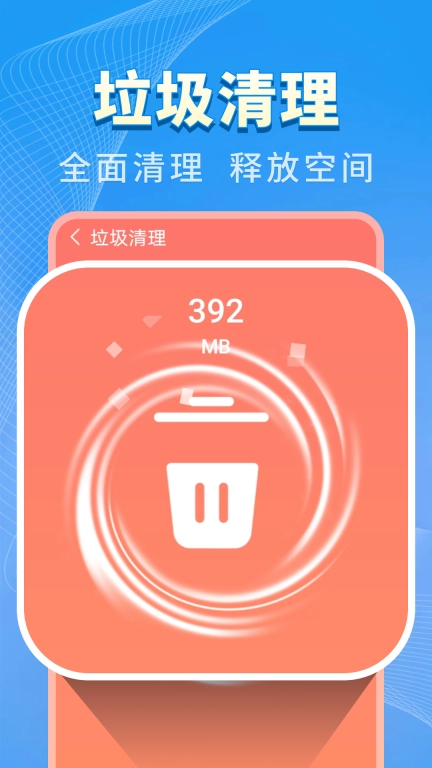 特快清理王