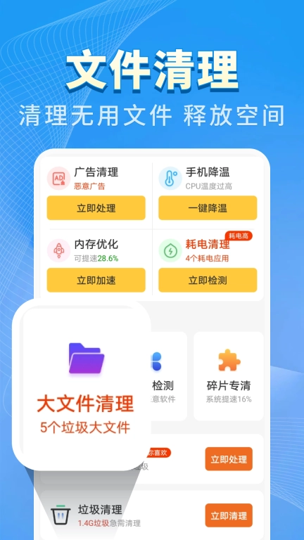 特快清理王