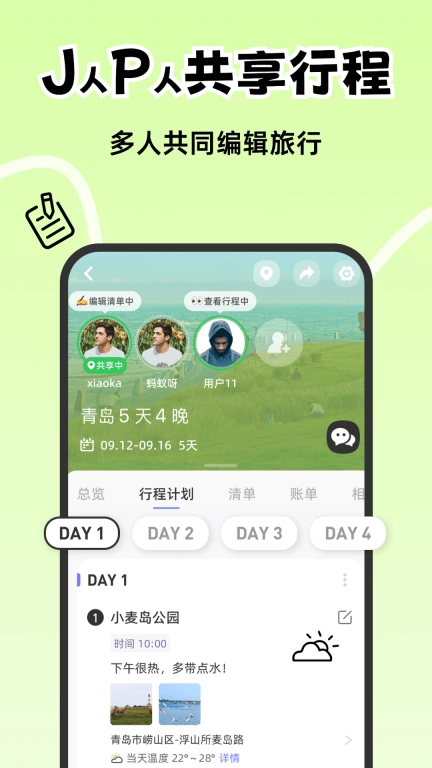 一起出趣