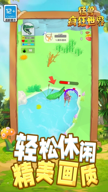 猛兽疯狂世界