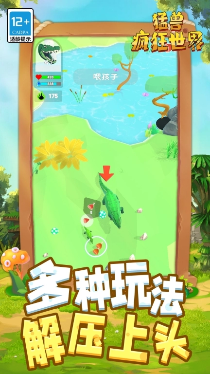 猛兽疯狂世界