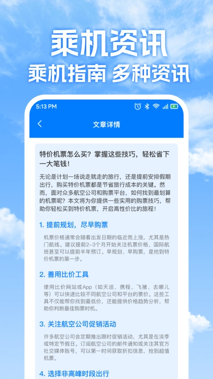 特价机票免费查-智能选航