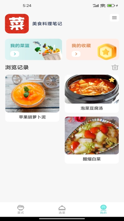 美食料理笔记
