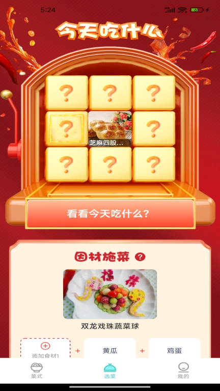 美食料理笔记