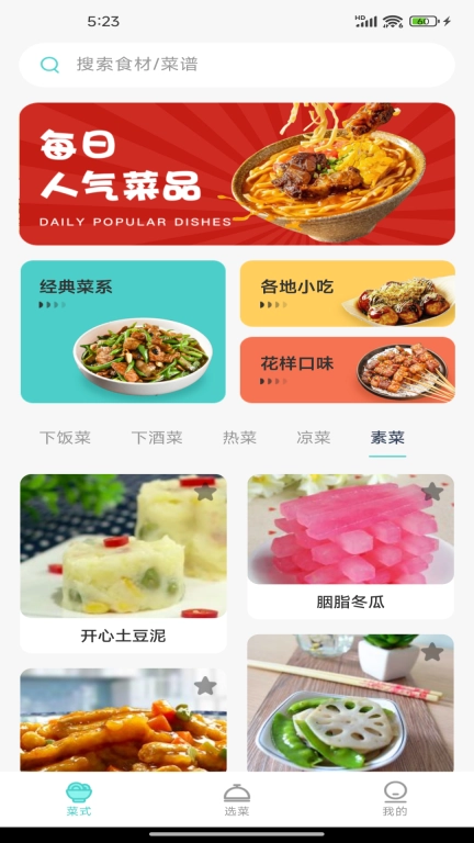 美食料理笔记