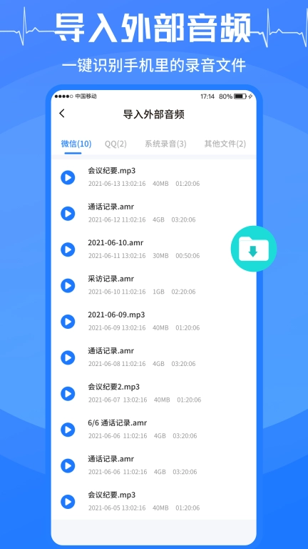 语音转换文字大师