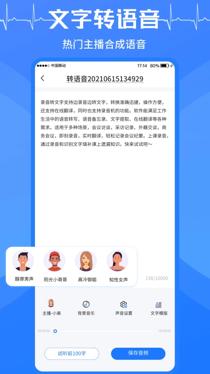 语音转换文字大师