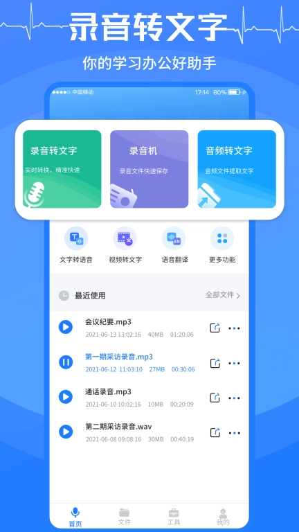语音转换文字大师