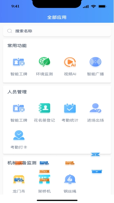 慧筑通