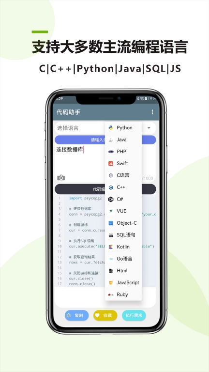 代码助手