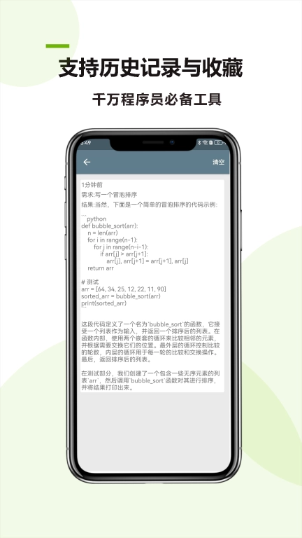 代码助手