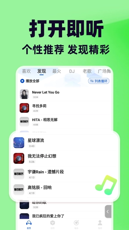 免费汽车音乐-车载DJ