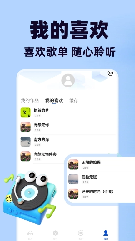 免费汽车音乐-车载DJ