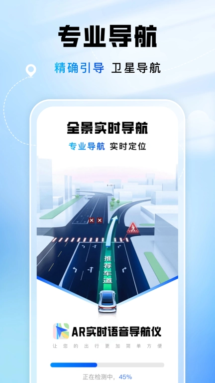 AR实时语音导航仪