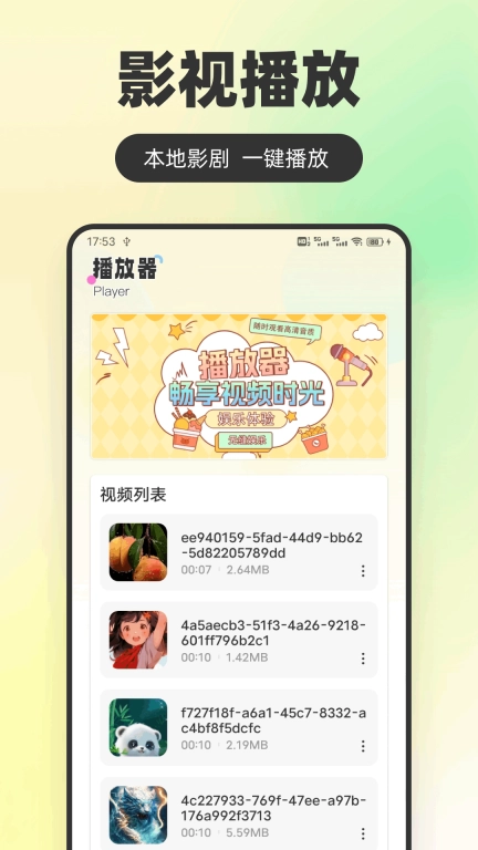 蓝狐播放器