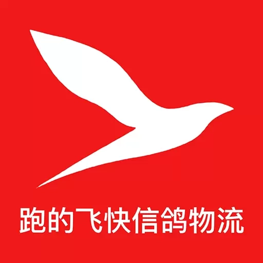 信鸽跑得快