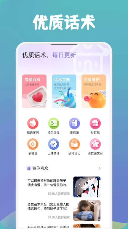 洽谈聊天