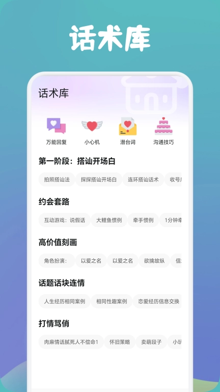 洽谈聊天