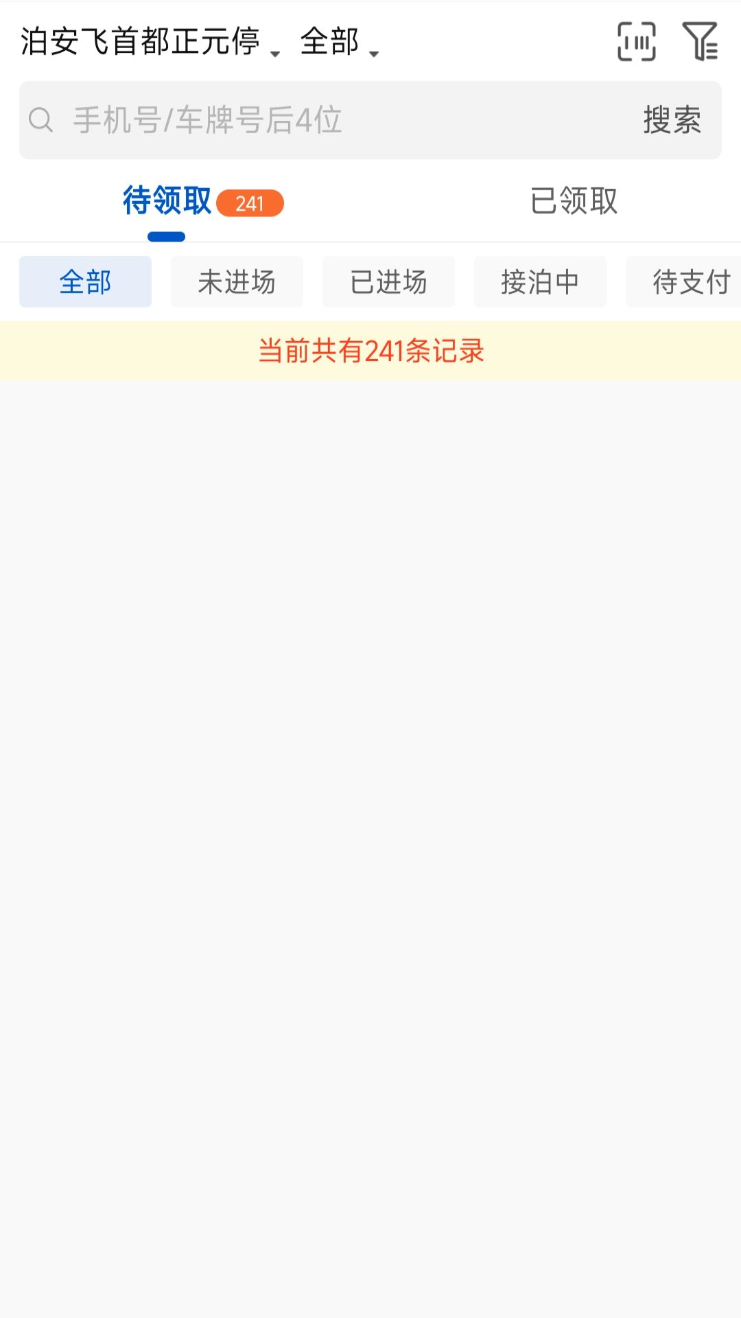 泊安飞车场