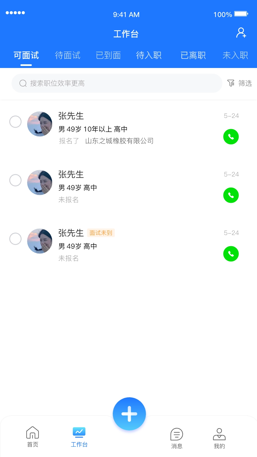 礼遇人才
