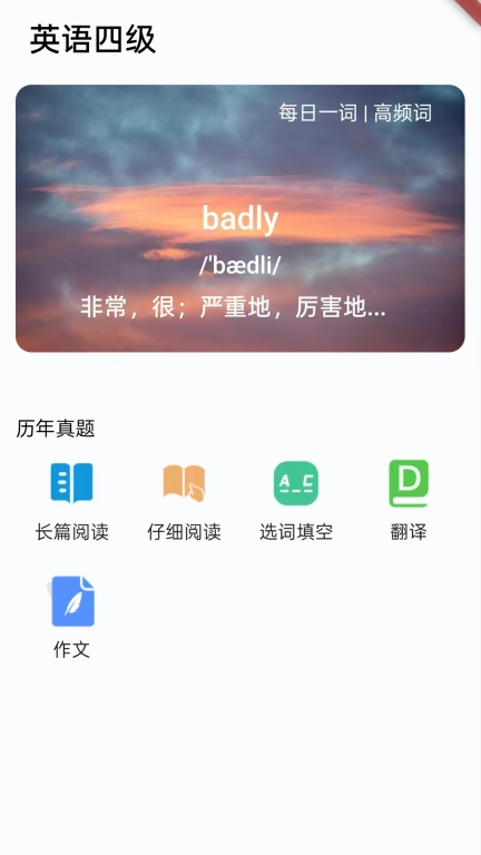 乐学英语四六级-四六级刷真题