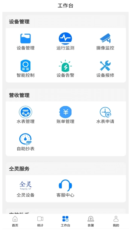 仝灵物联