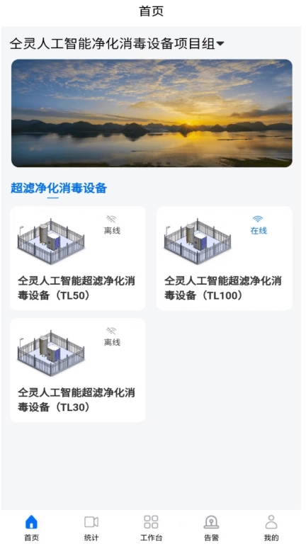 仝灵物联