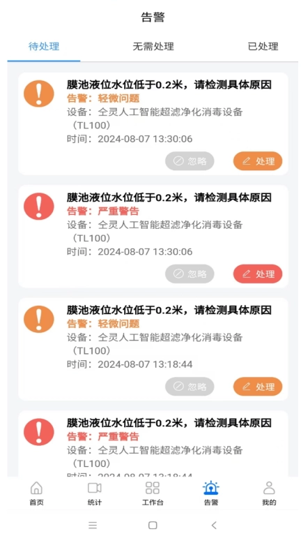 仝灵物联