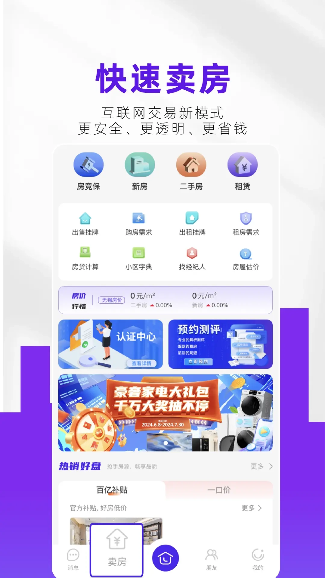 房校长-海量真房源买卖二手房新房