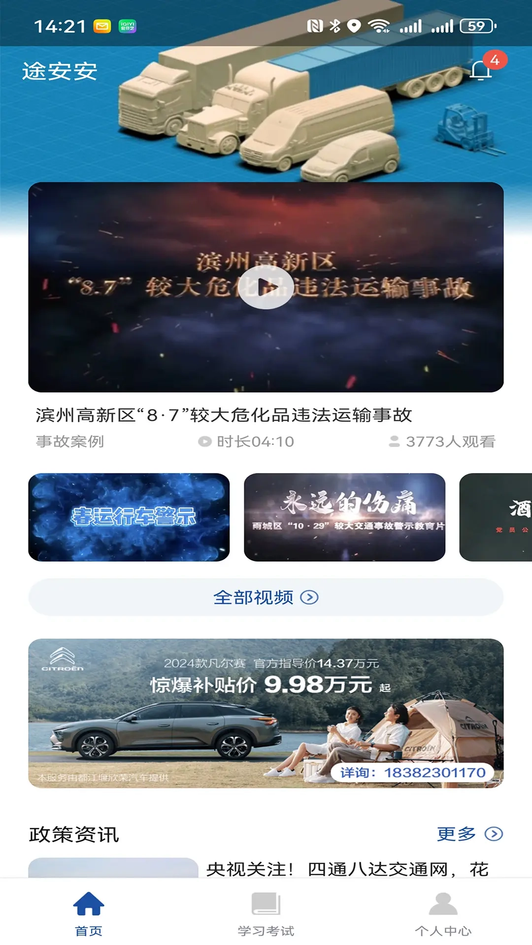 途安安