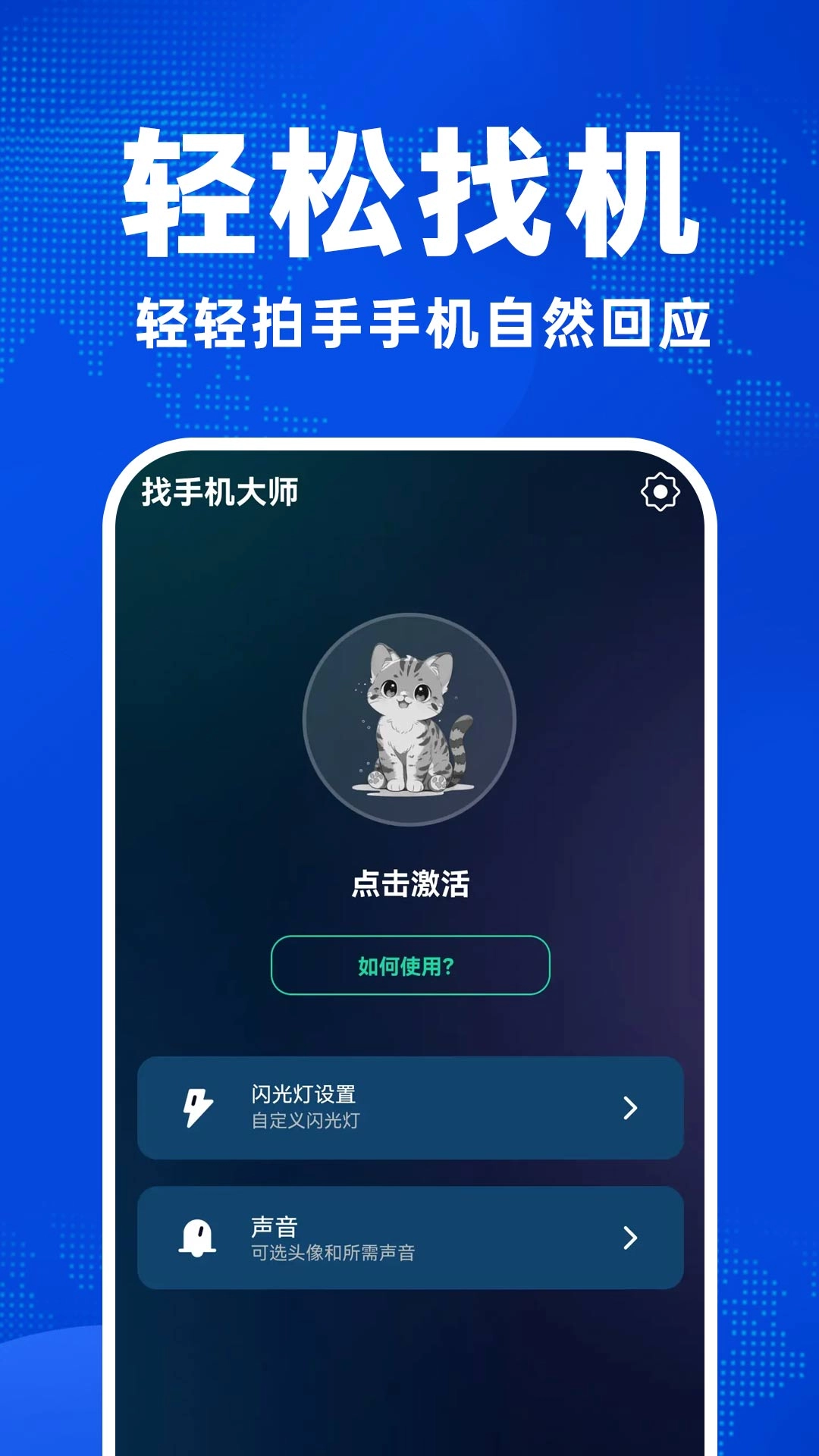 找手机大师
