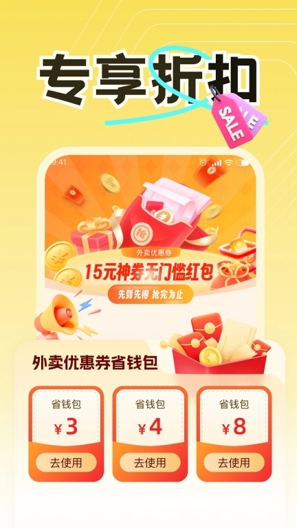 外卖订餐优惠-外卖省钱