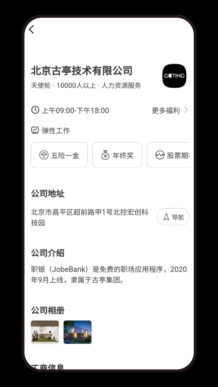 职银-JobeBank