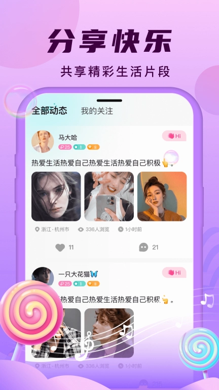 安陌直播-视频直播交友