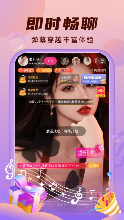 安陌直播-视频直播交友