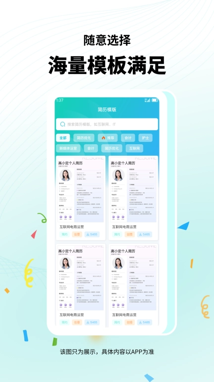 堂页简历模板