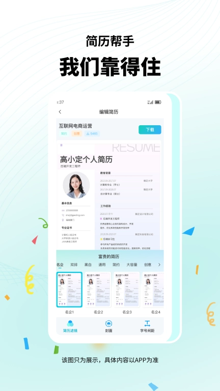 堂页简历模板