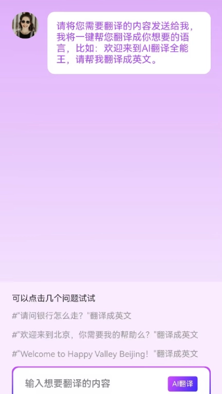 AI翻译全能王
