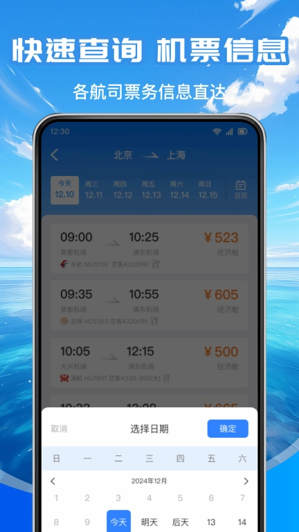 低价航班查